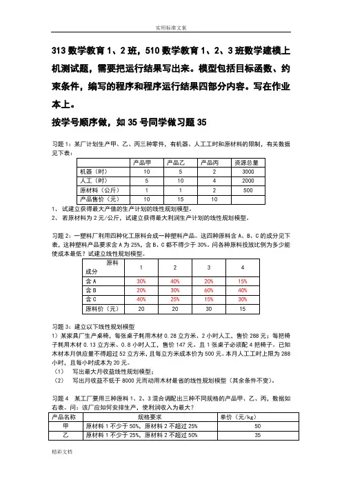 数学建模测试地的题目-线性规划部分