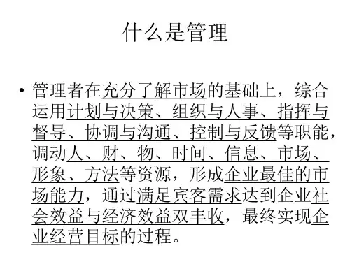 管理者的素质-PPT课件