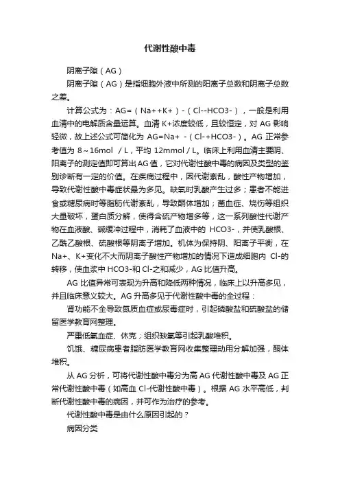 代谢性酸中毒