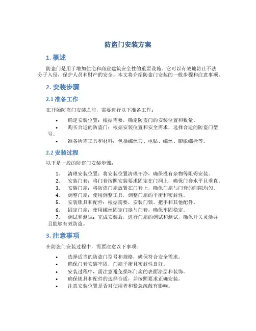 防盗门安装方案