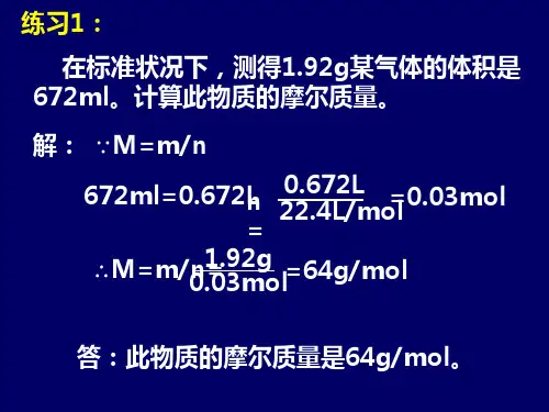 平均摩尔质量及练习篇ppt课件