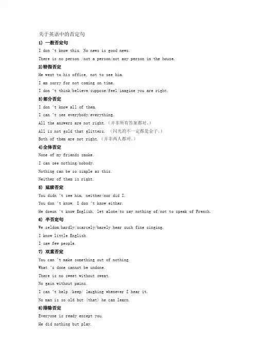 关于英语中的否定句