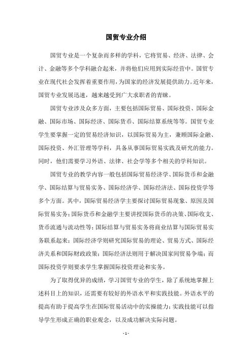 国贸专业介绍