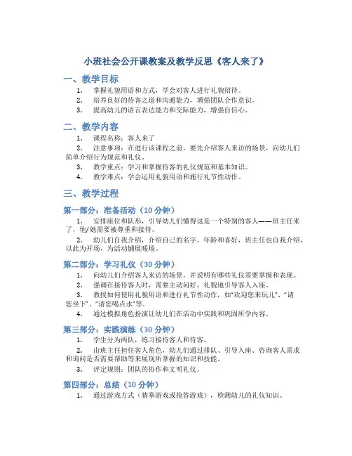 小班社会公开课教案及教学反思《客人来了》