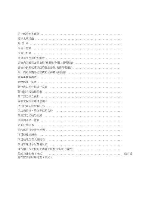 污水处理工程投标报价文件