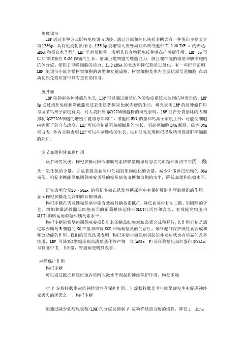 枸杞多糖治疗功效