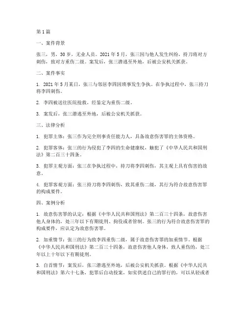法律经典刑事案例分析(3篇)