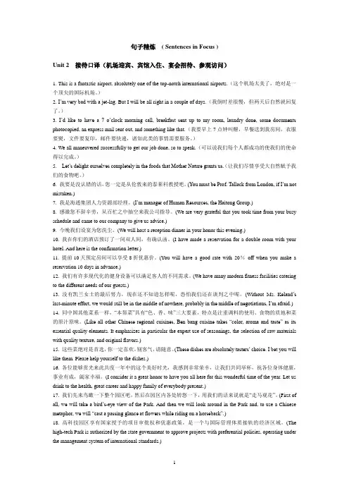 中级口译教程-梅德明-第四版-句子精炼_2-16单元(全)