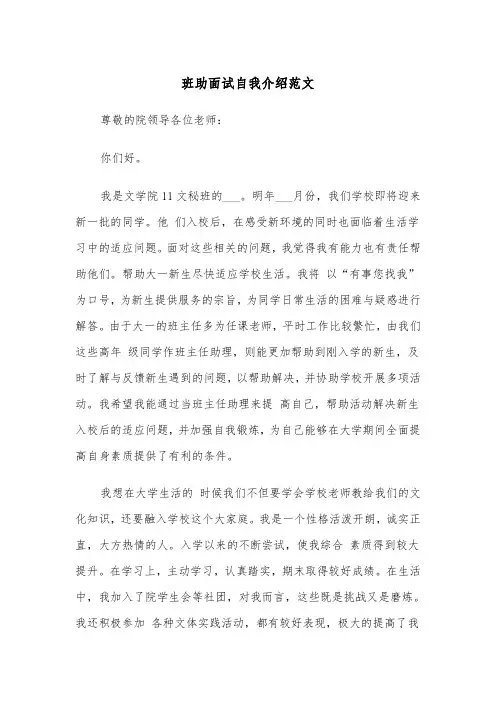 班助面试自我介绍范文（四篇）