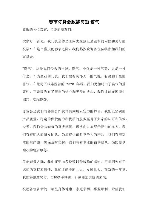 春节订货会致辞简短 霸气