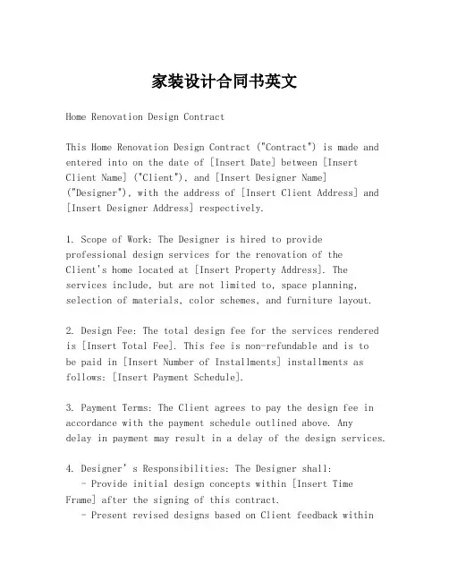 家装设计合同书英文