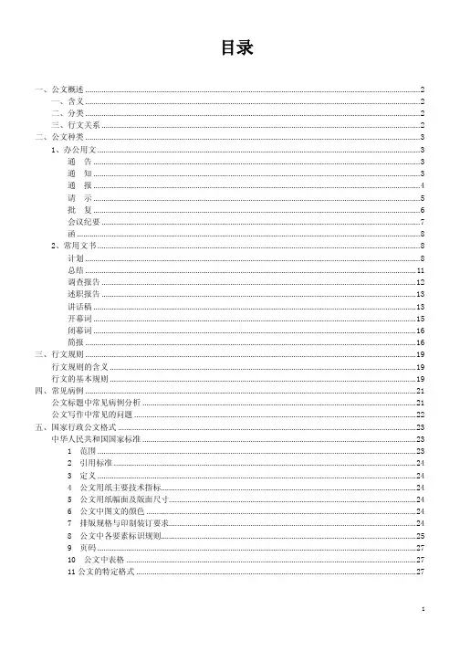 国家行政公文种类及格式(国标)