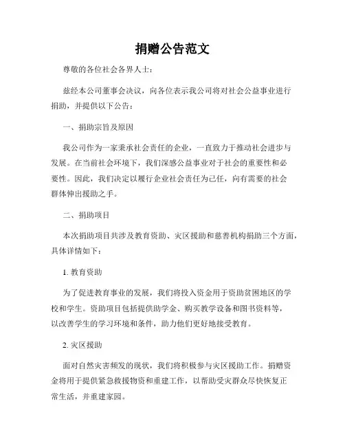 捐赠公告范文