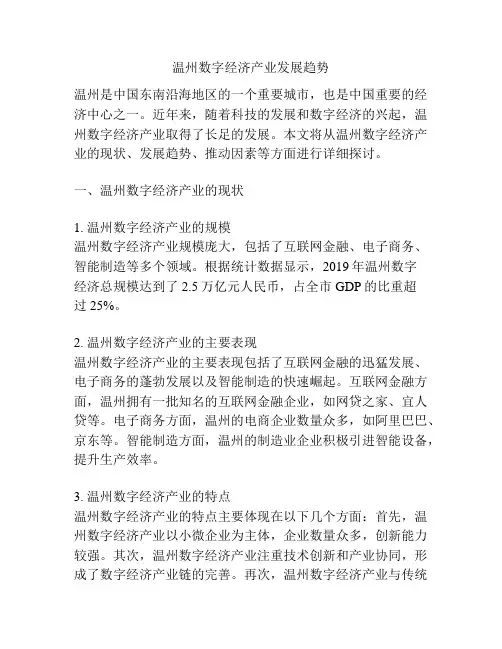 温州数字经济产业发展趋势