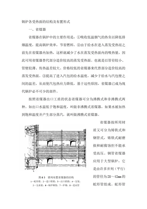 锅炉各受热面的结构及布置形式