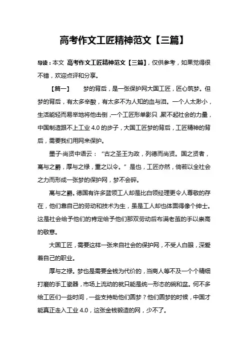 高考作文工匠精神范文【三篇】
