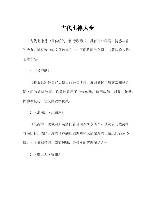 古代七律大全