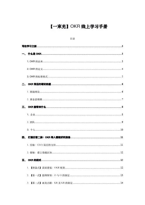 OKR学习手册