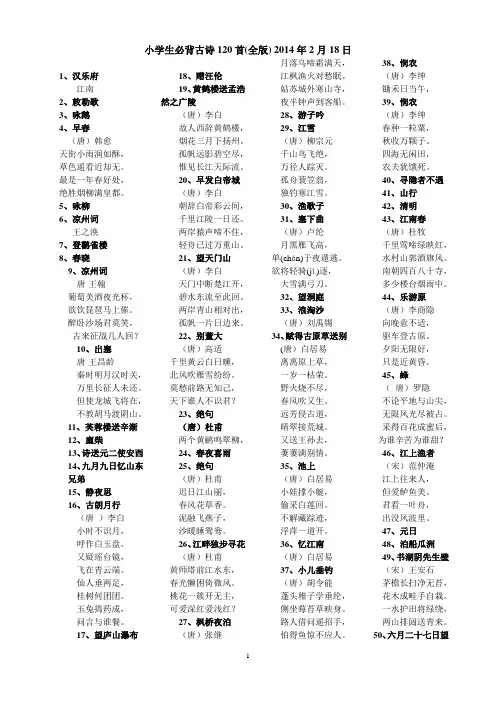 小学生必背古诗120首