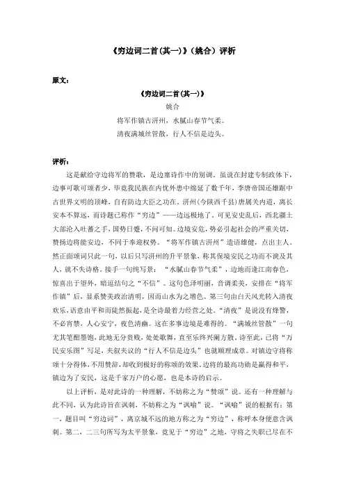 《穷边词二首(其一)》(姚合)评析