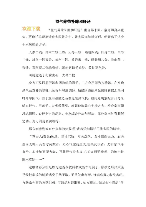 益气养荣补脾和肝汤