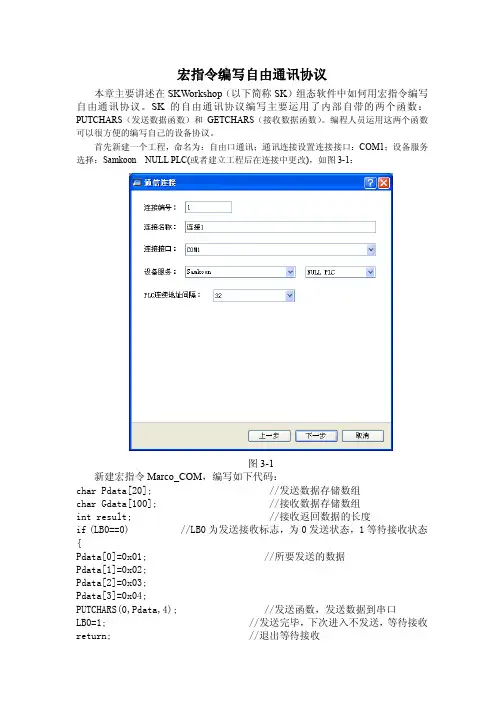 自由口通讯
