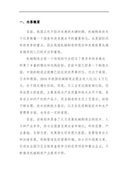 机械制造产业招商指南