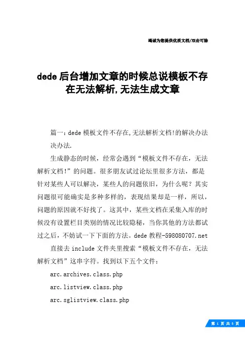 dede后台增加文章的时候总说模板不存在无法解析,无法生成文章