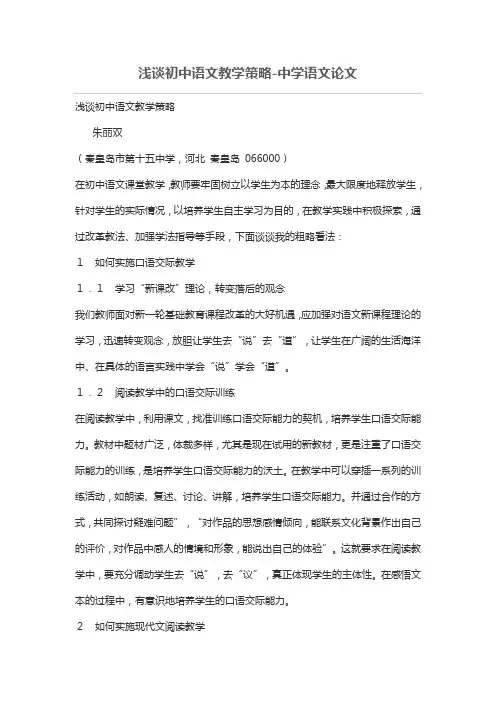 浅谈初中语文教学策略
