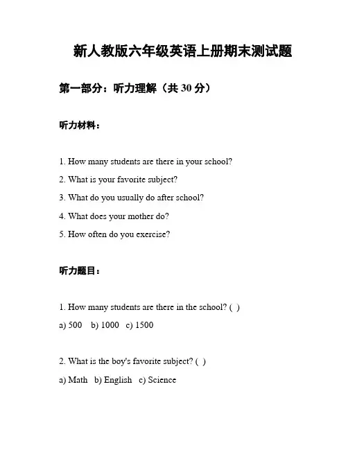 新人教版六年级英语上册期末测试题