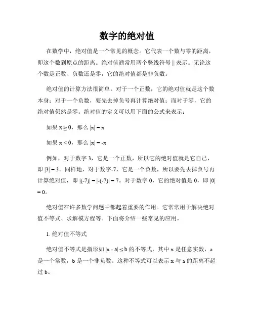 数字的绝对值