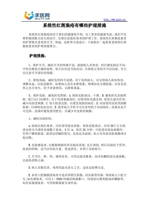 系统性红斑狼疮有哪些护理措施