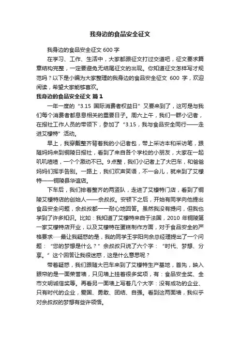 我身边的食品安全征文600字