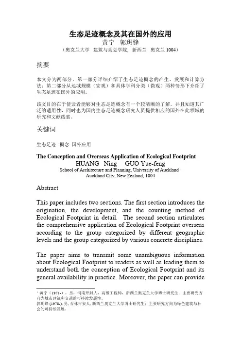 生态足迹概念及在国外的应用
