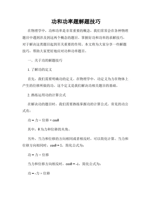 功和功率题解题技巧