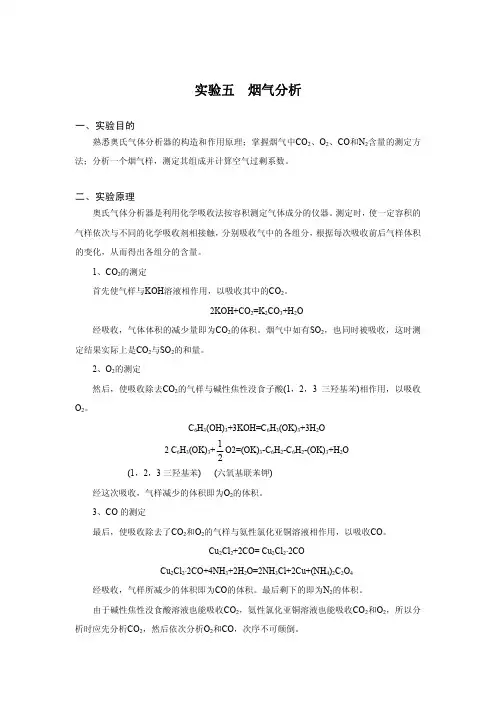实验五烟气分析