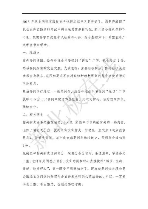 执业医师技能考试第一站：病史采集答题技巧--新北极在线整理