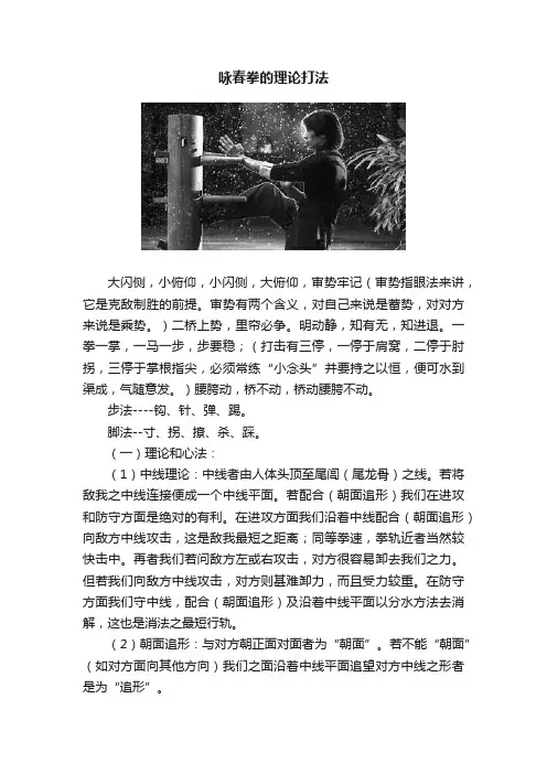 咏春拳的理论打法