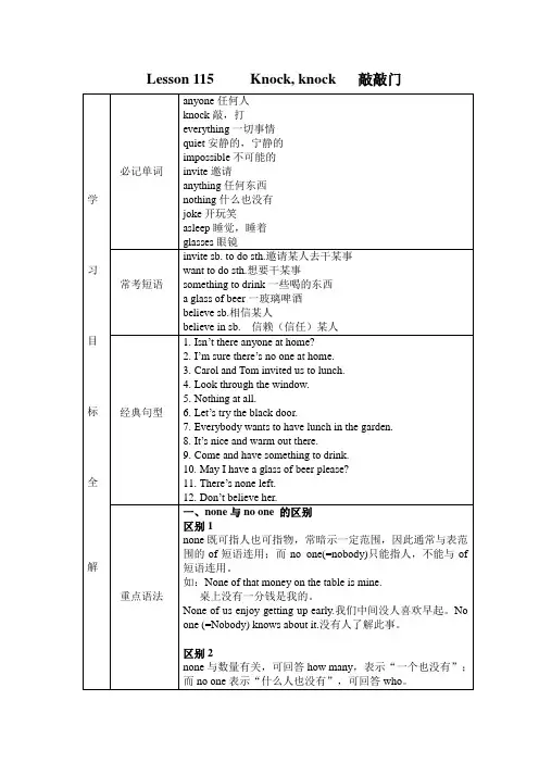 新概念一115和116课知识点整理