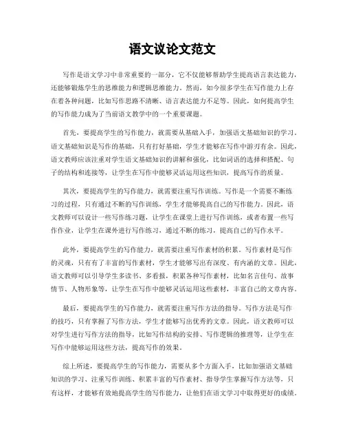 语文议论文范文