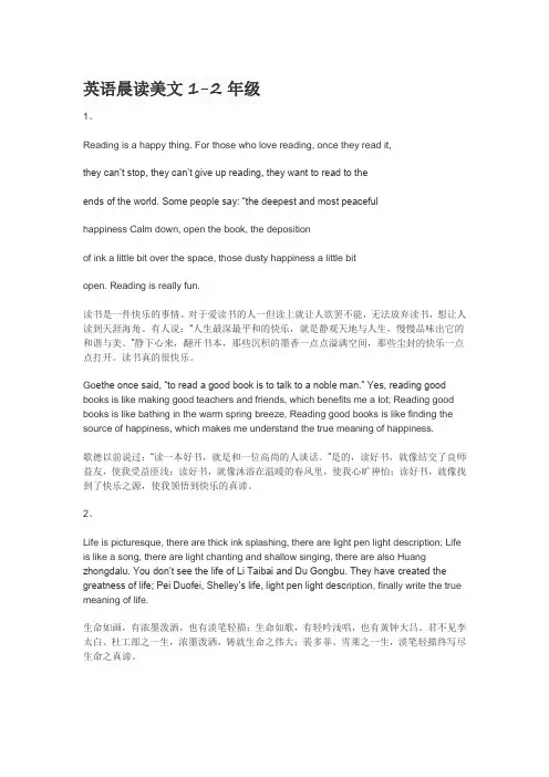 英语晨读美文1-2年级