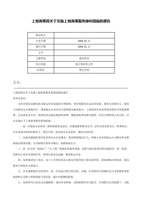 上海海事局关于实施上海海事服务便利措施的通告-