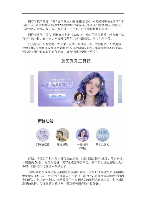 美图秀秀功能不断迭代,引领个性化时代美学新潮流