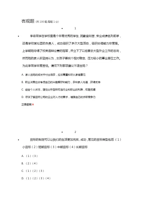 (完整word版)2015锦程网职业生涯规划试卷答案