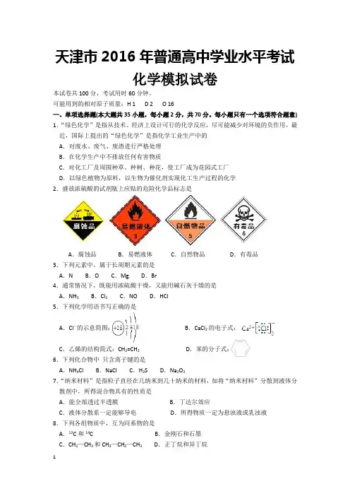 天津市2016年普通高中学业水平考试课件