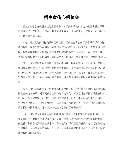 招生宣传心得体会