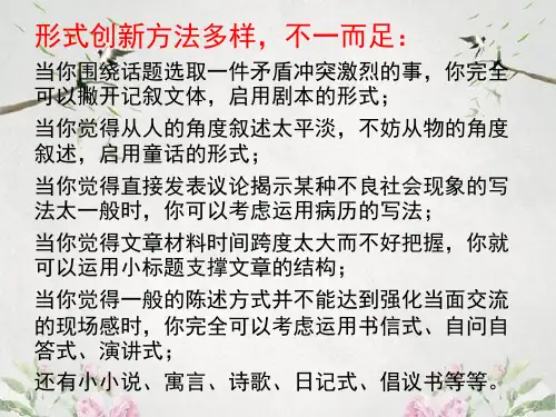作文-初中话题作文形式创新例说ppt优秀PPT