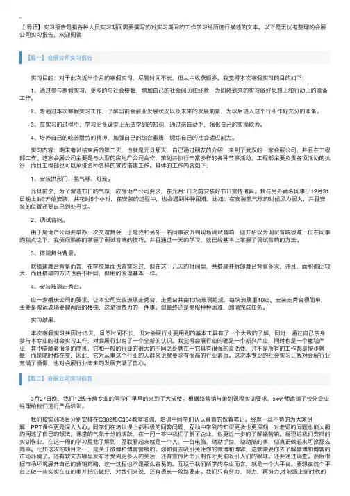 会展公司实习报告【五篇】