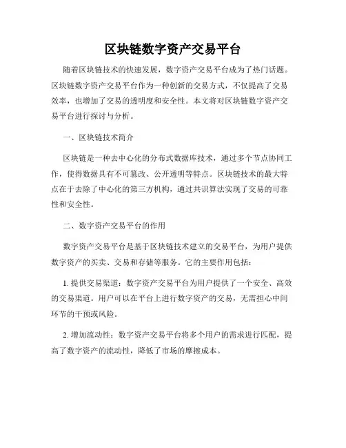 区块链数字资产交易平台