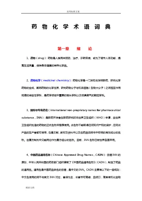 药物化学术语词典